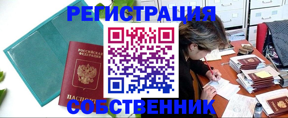 прописка иностранных граждан в Бакале
