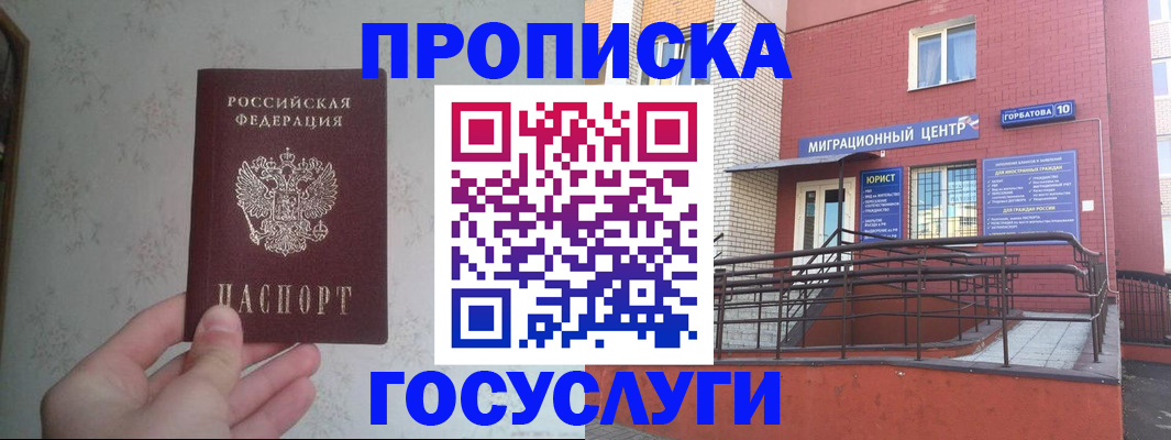 прописка иностранных граждан в Бакале