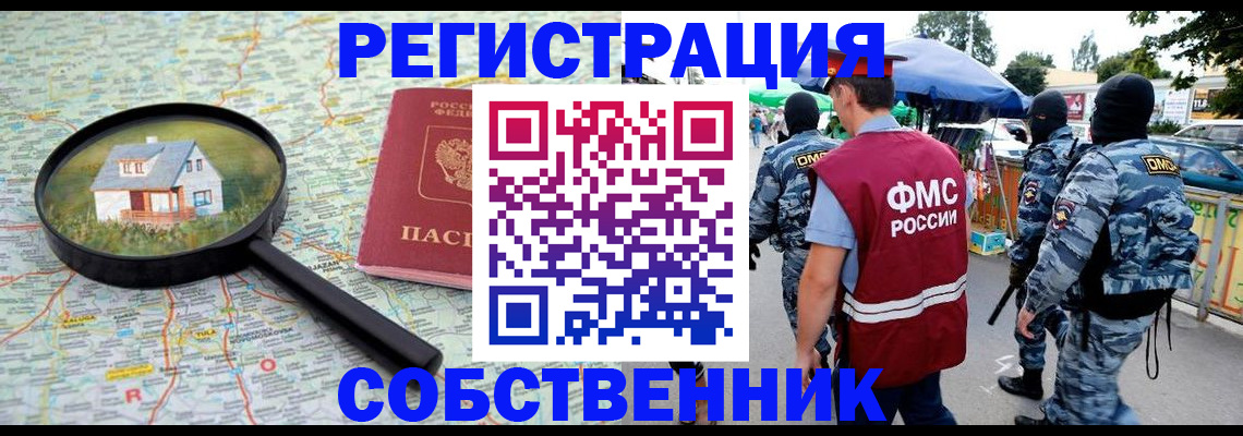 прописка регистрация в Бакале