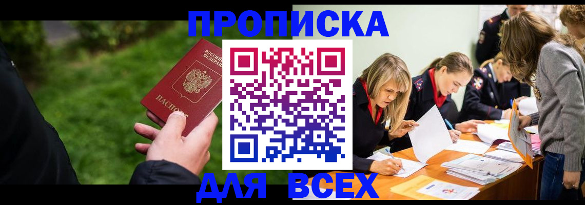 временная регистрация для школы в Бакале