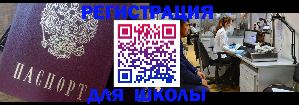 прописка в Бакале